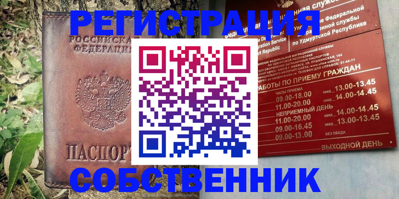 прописка для работы в Коломне